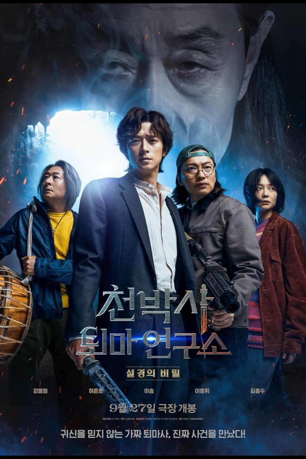 Dr. Cheon And The Lost Talisman poster