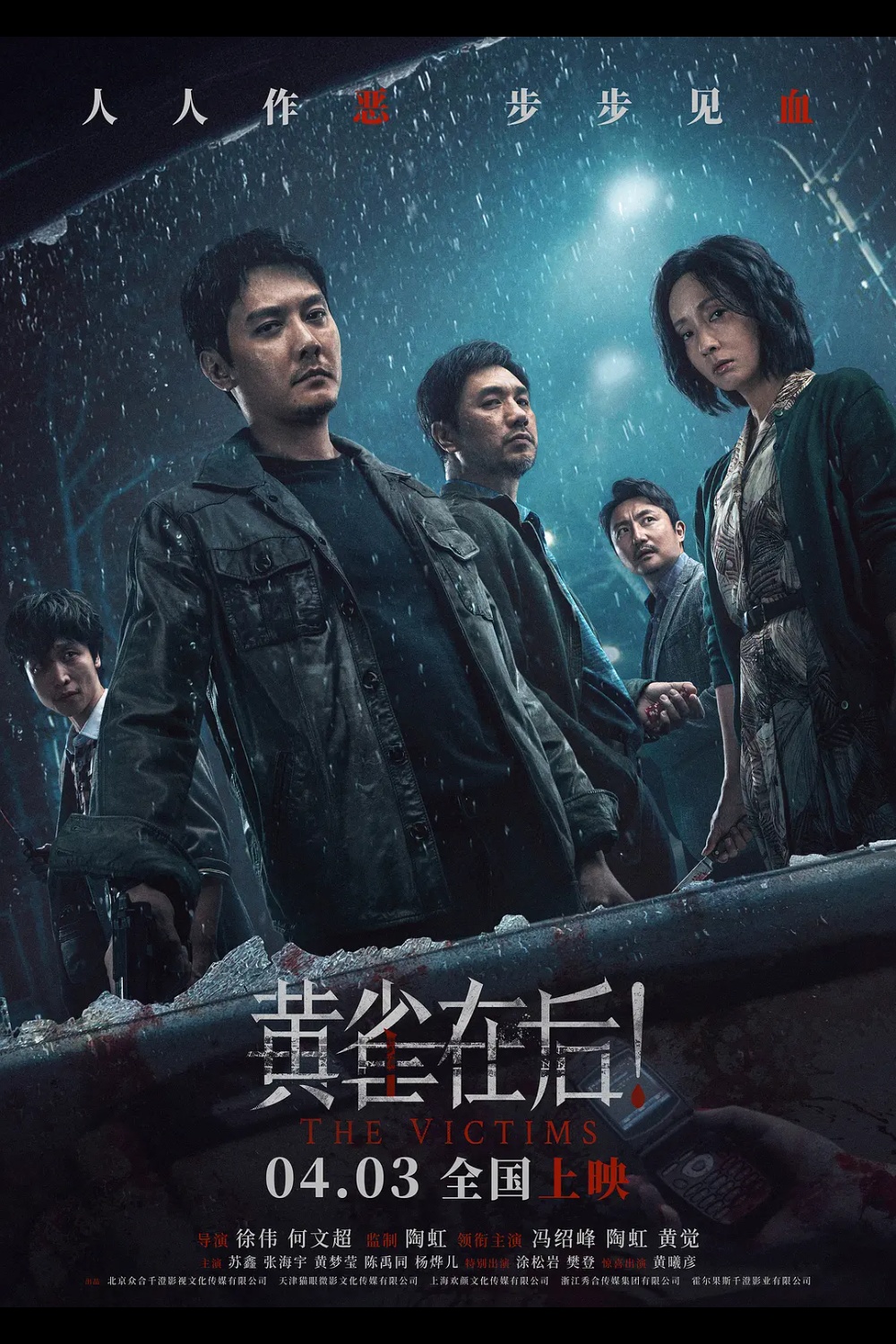The Victims poster