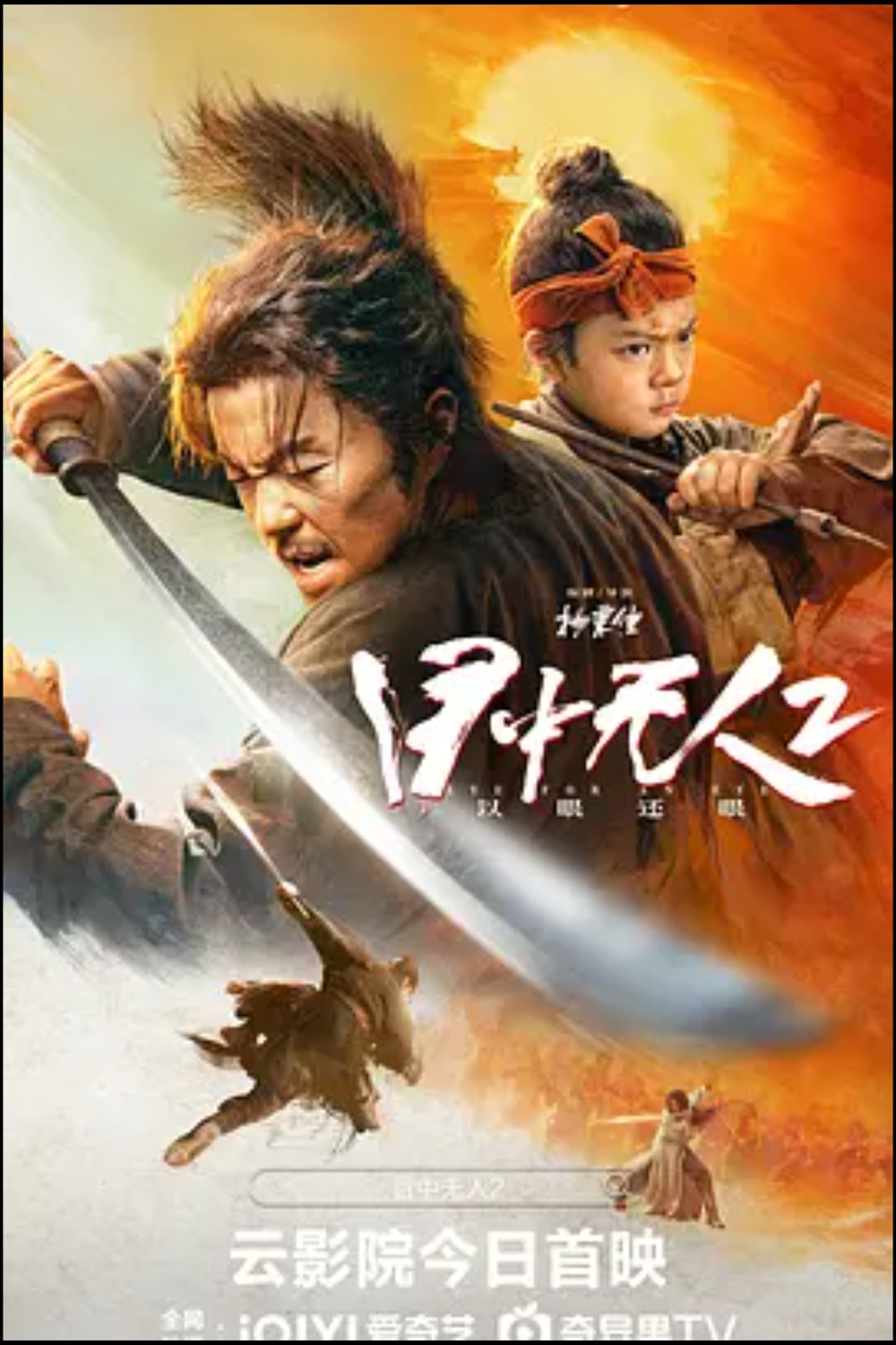 Eye for an Eye 2 poster